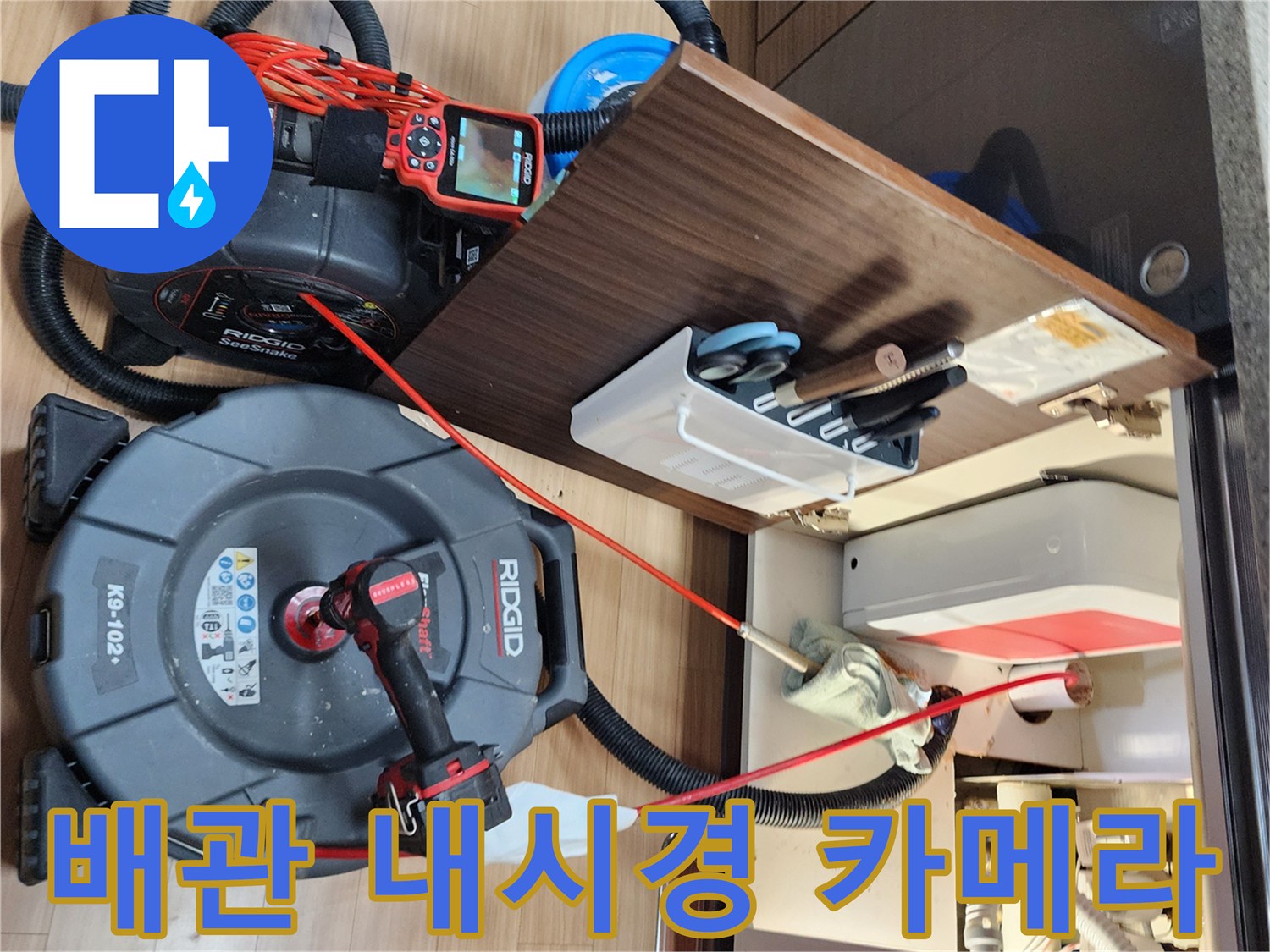 싱크대-배관-내부를-조사하는-전문-내시경-장비와-탐색기