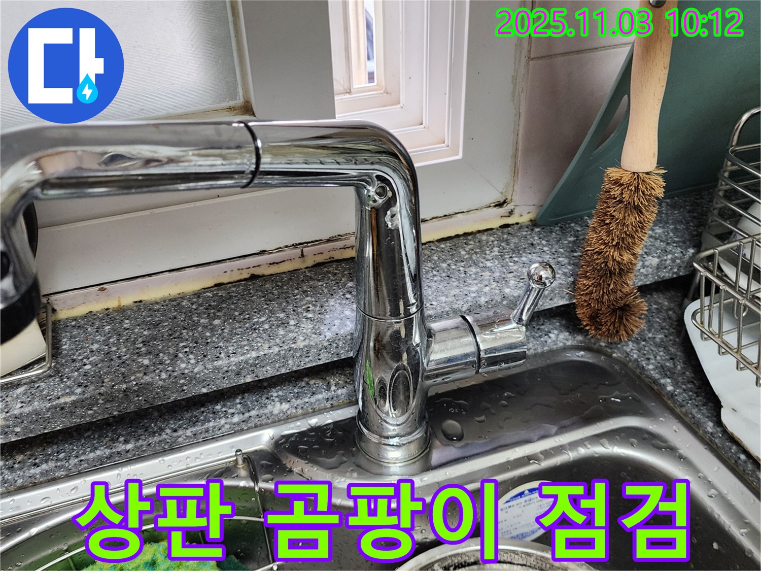 싱크대 상판 곰팡이 제거 - 곰팡이 방지 코팅 - 틈새 실리콘 시공 - 정기 점검 서비스
