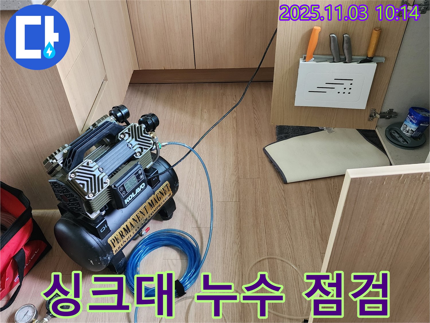 싱크대 아래 누수 점검을 위해 압력 검사 장비를 사용하고 있습니다 - 꼼꼼한 점검이 필수!