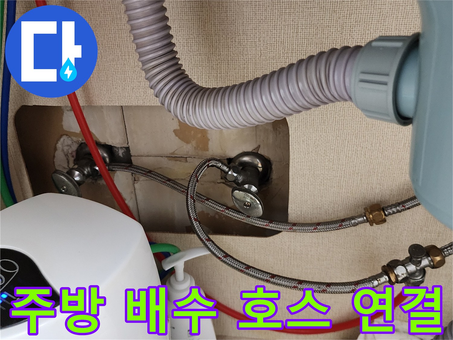 싱크대 아래쪽-회색 주름관과 금속 밸브의 연결 상태