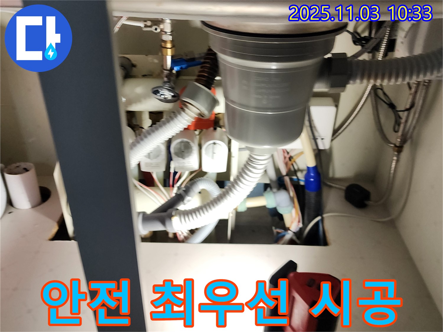 싱크대 하부 누수 - 안전을 최우선으로 작업 진행 - 안전 장비 착용은 필수!