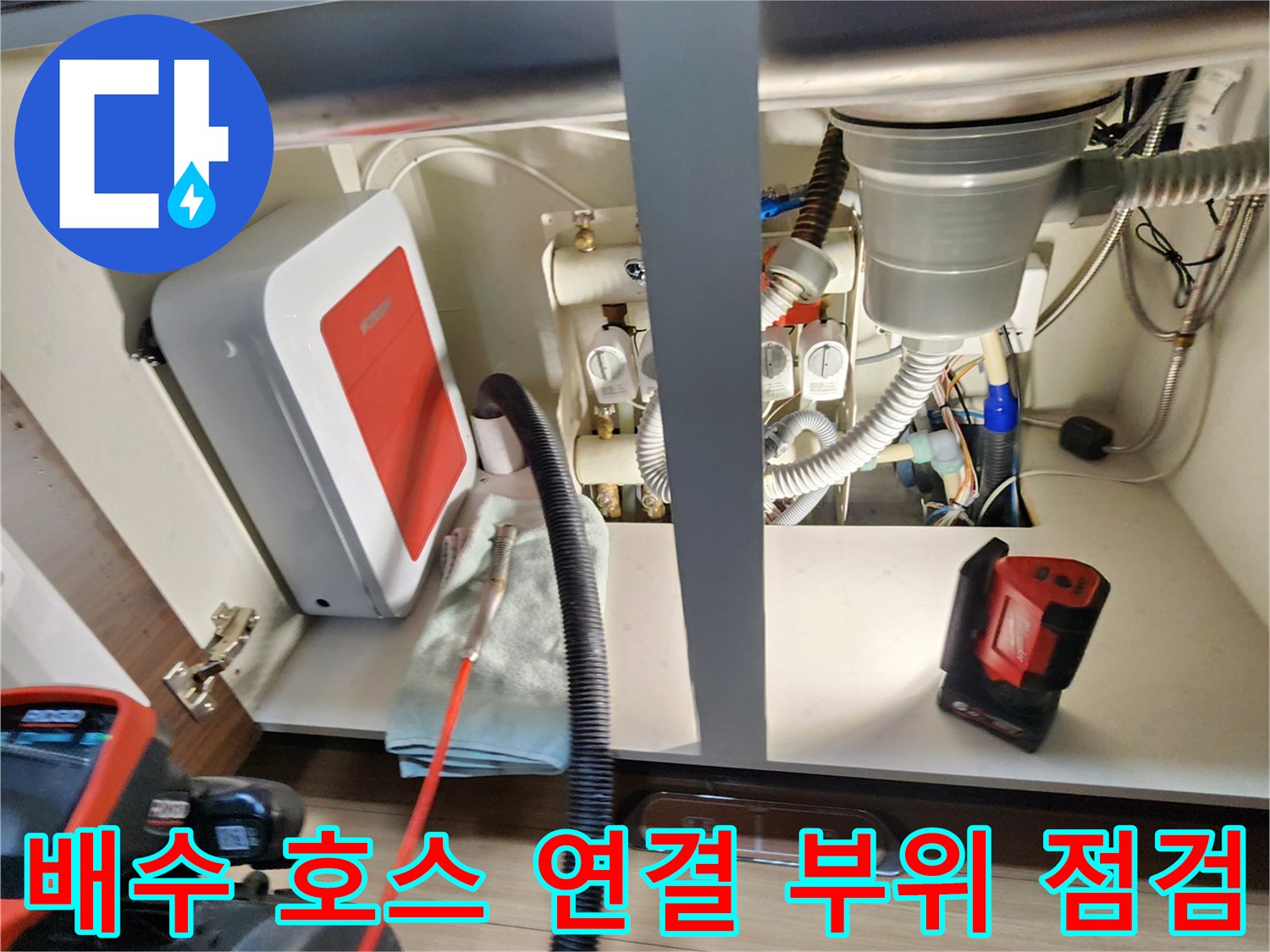 싱크대 하부장 내 급수 밸브와 배수관의 상태 확인