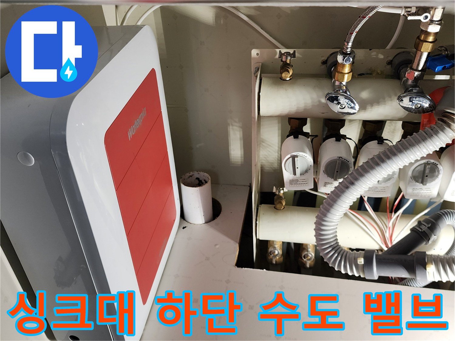 싱크대-하부장-내부의-급수-배관과-수도-밸브-상태
