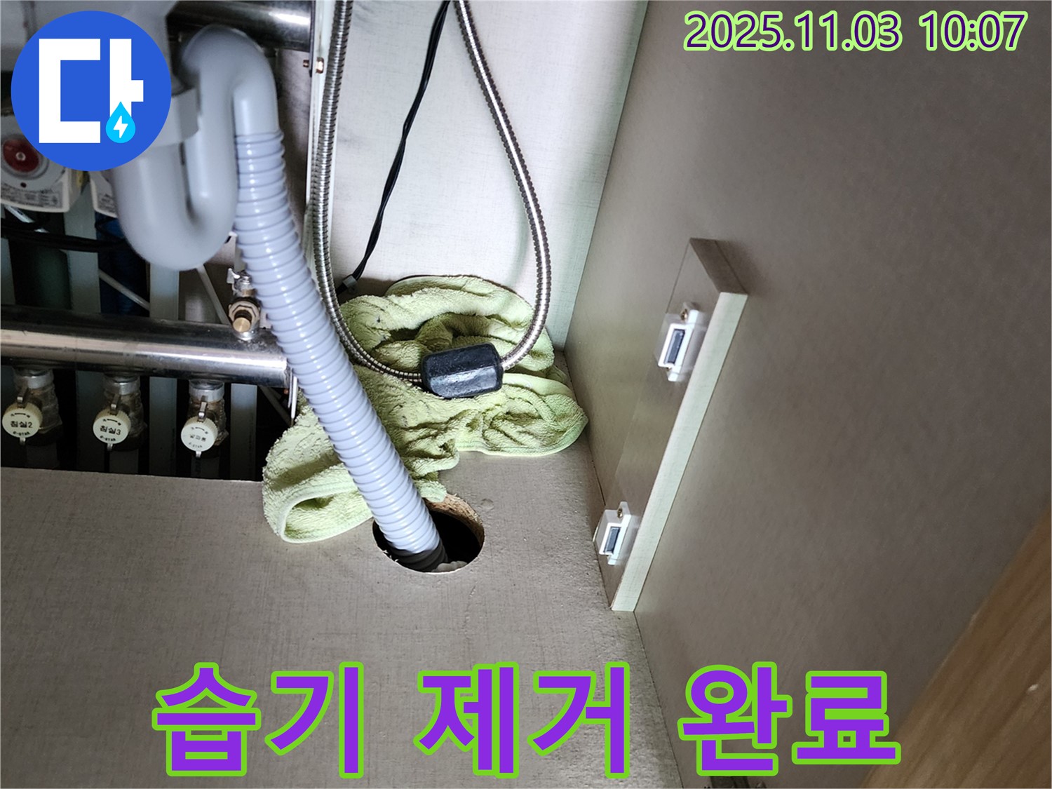 싱크대 하부장 젖음 - 누수 해결 및 습기 제거