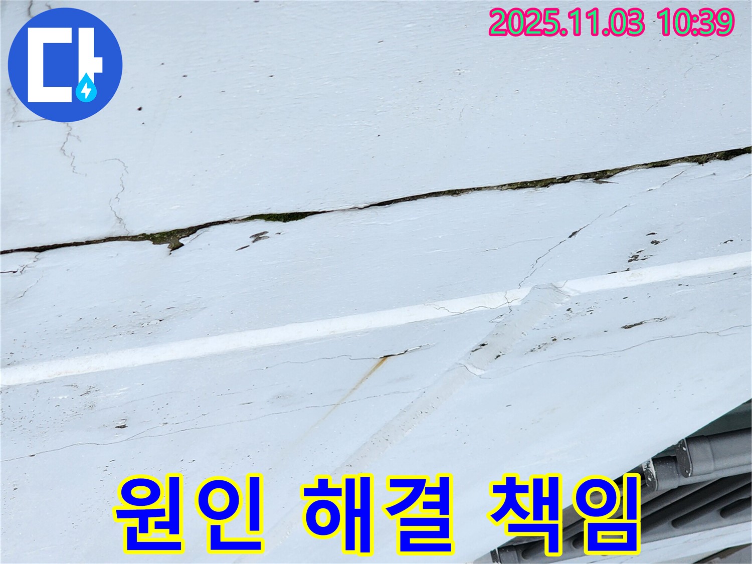 원인 해결 책임 - 누수 원인부터 해결까지 책임지고 시공합니다.