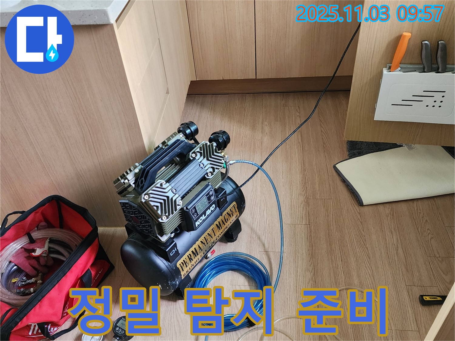 정밀 누수 탐지를 위한 장비 점검 - 송우리 누수, 포천 누수 전문가