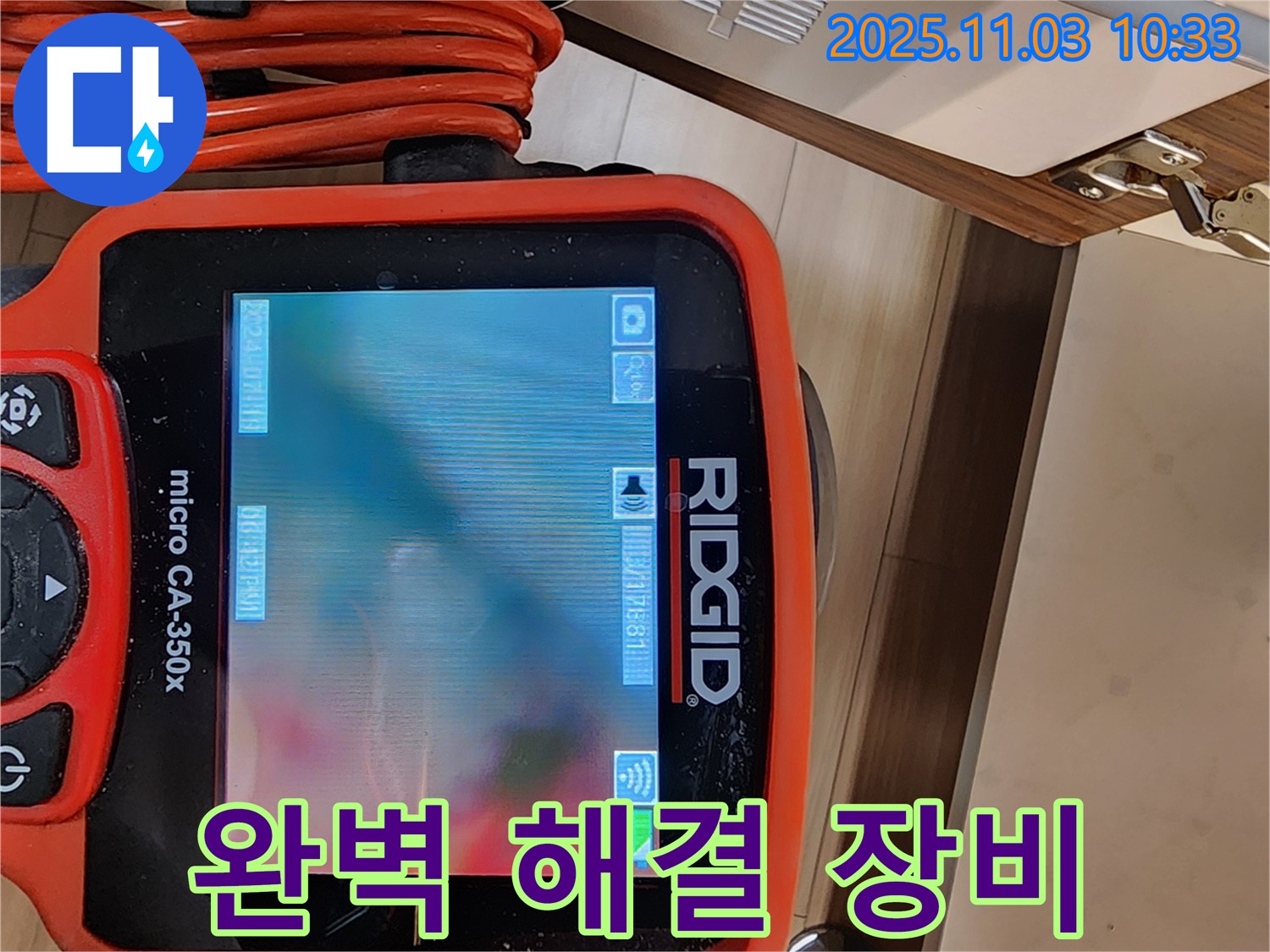 최첨단 누수 탐지 장비 점검 완료 - 완벽한 누수 해결을 위한 준비 완료!