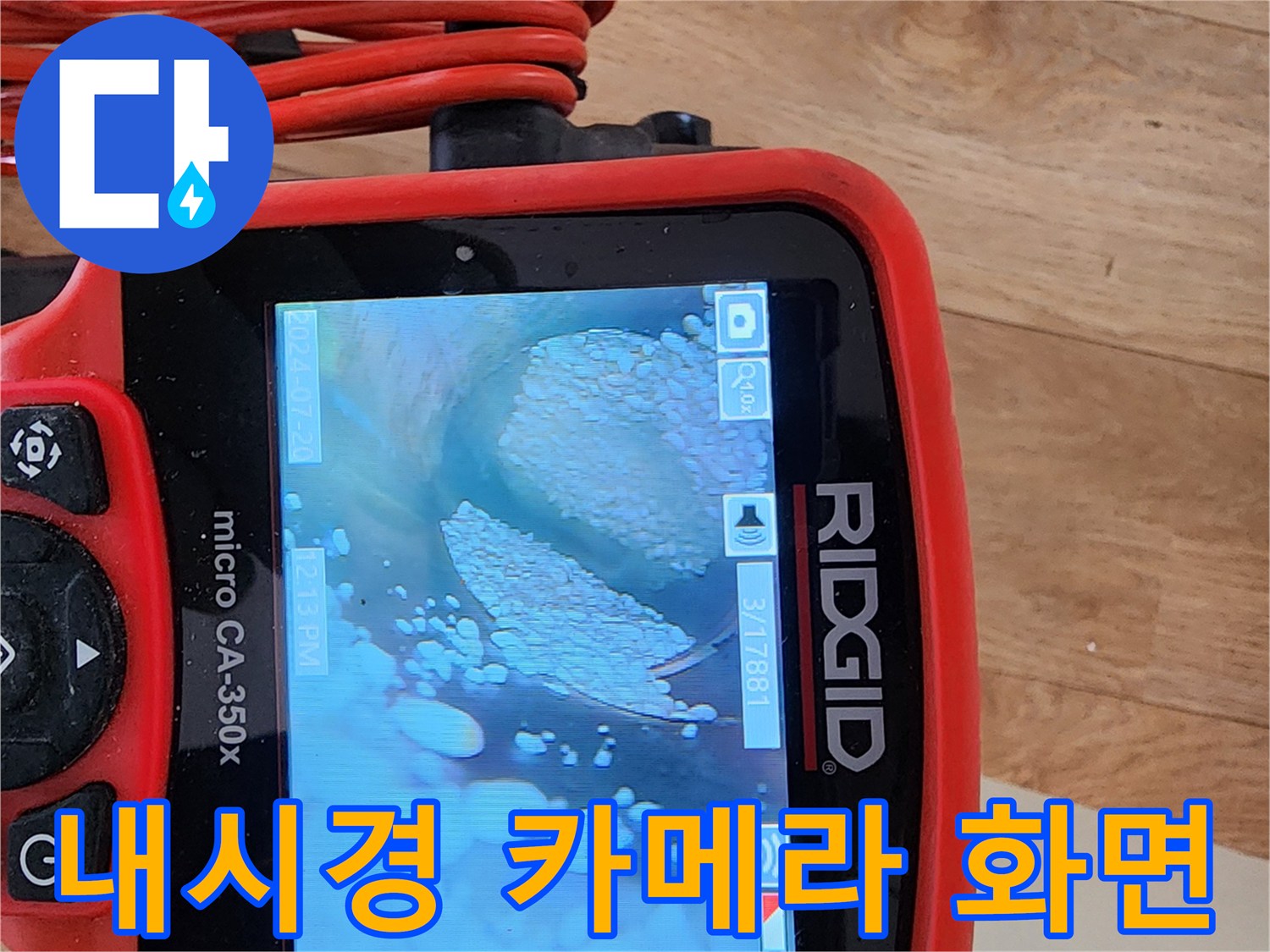 내시경-장비를-통해-확인한-배관-내부의-오염도