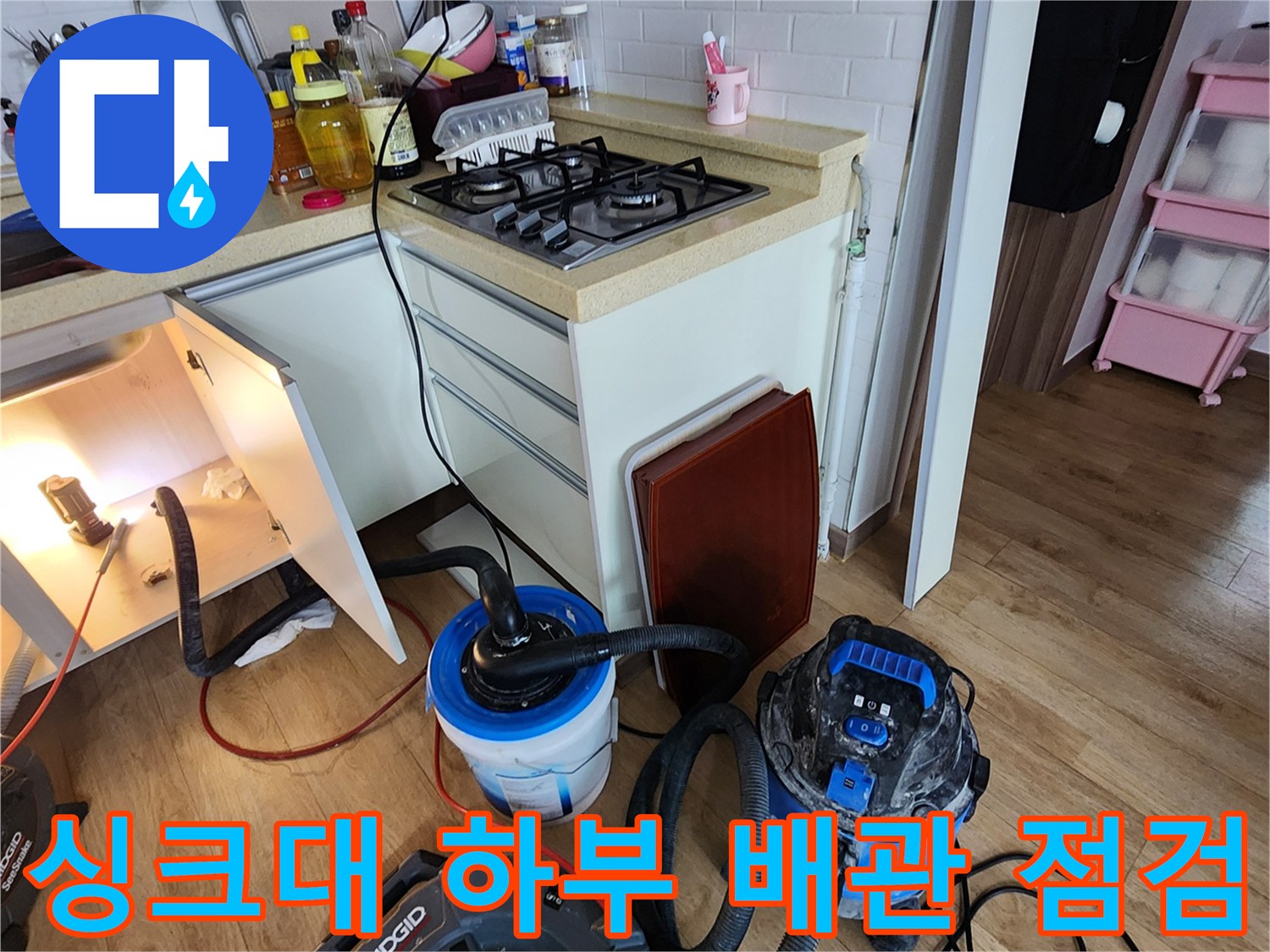 양주 옥정동 주방 현장의 배관 세척을 위한 석션 장비 및 호스 배치