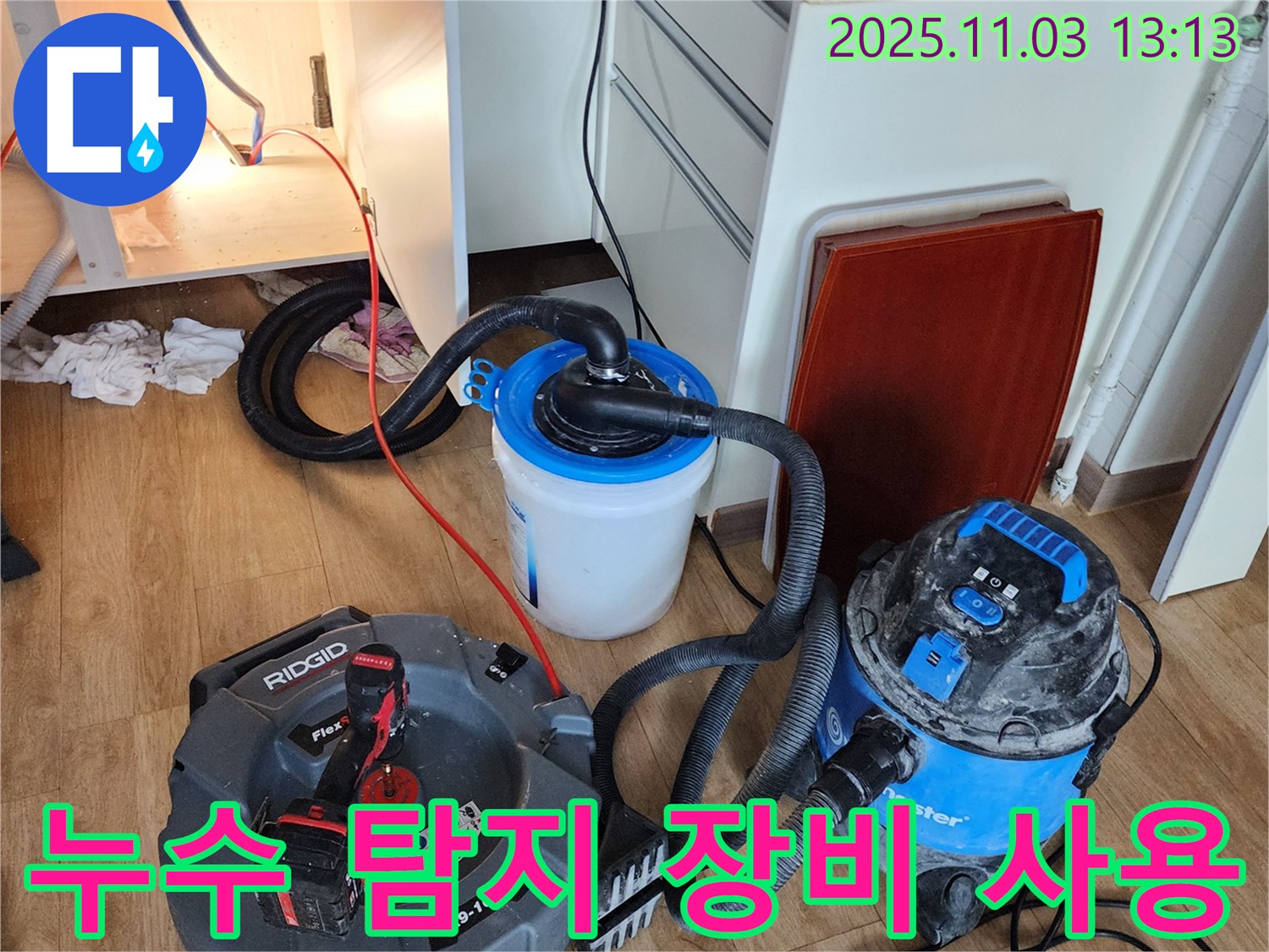옥정동 누수 탐지 - 최첨단 장비를 사용하여 누수 지점을 정확하게 찾아냅니다.