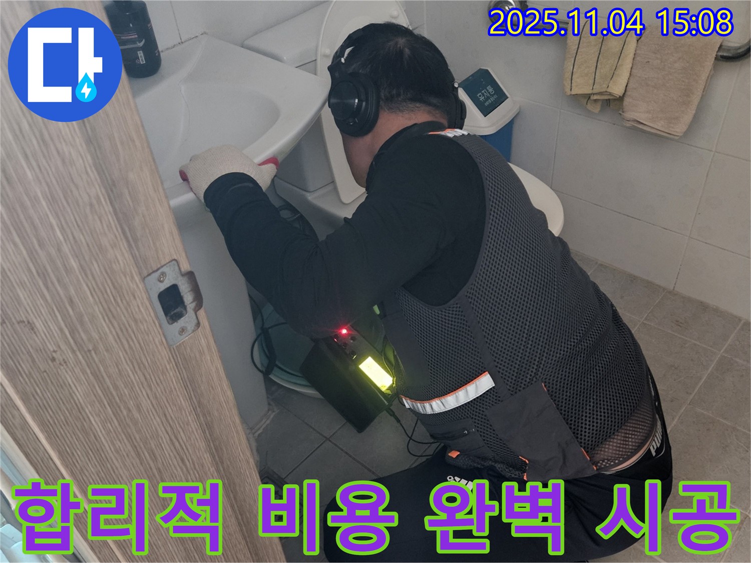 가남 욕실 세면대 누수 - 합리적인 비용으로 세면대 누수 완벽 시공