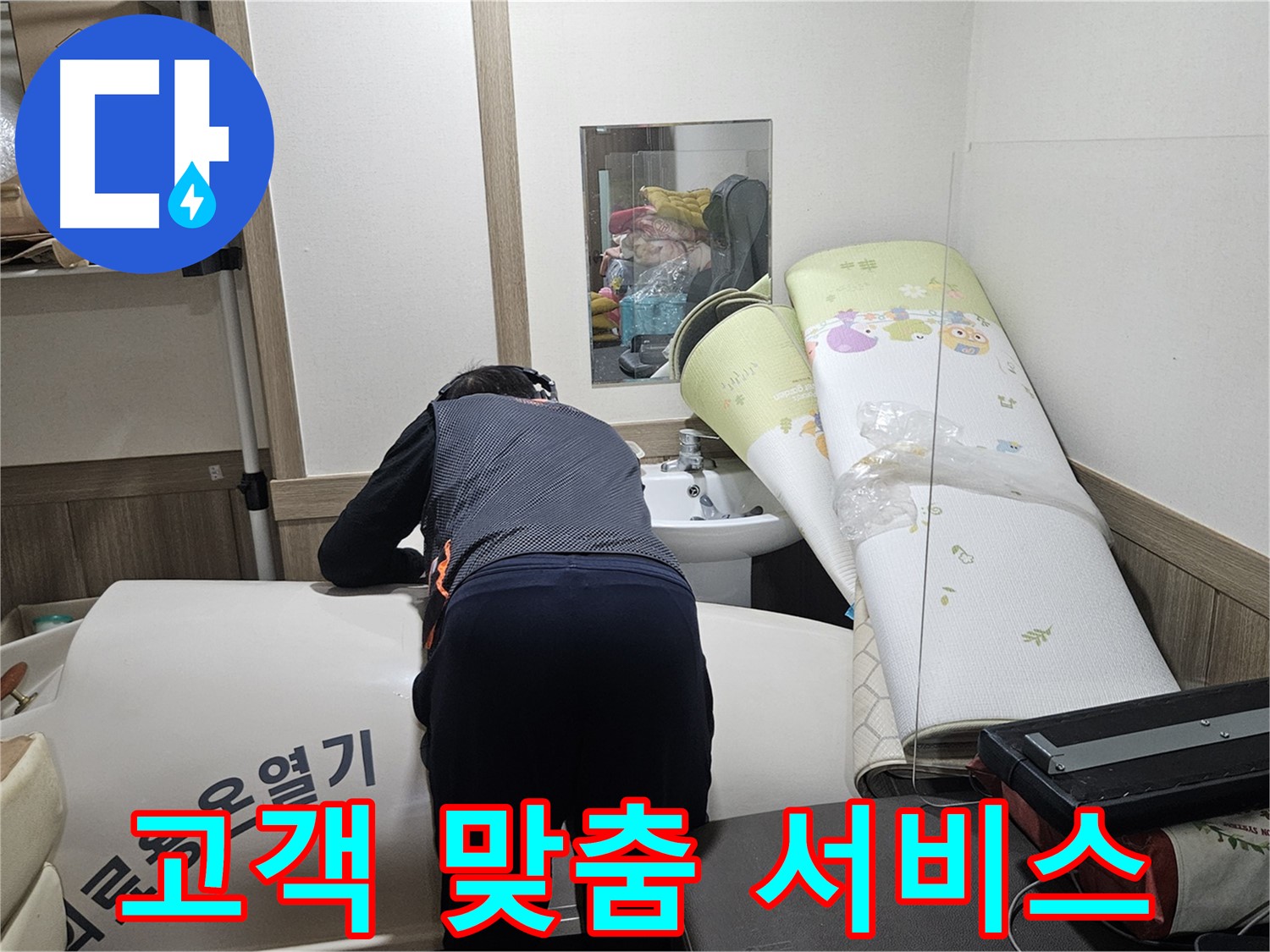 여주 가남 월평리 누수 - 고객 맞춤형 누수 해결 서비스 제공
