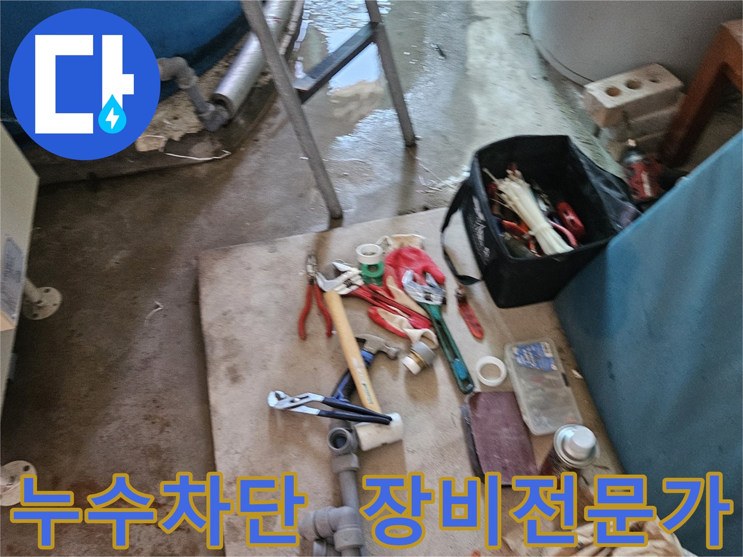 여주 가남 월평리 누수 - 누수 탐지 장비 활용 과정