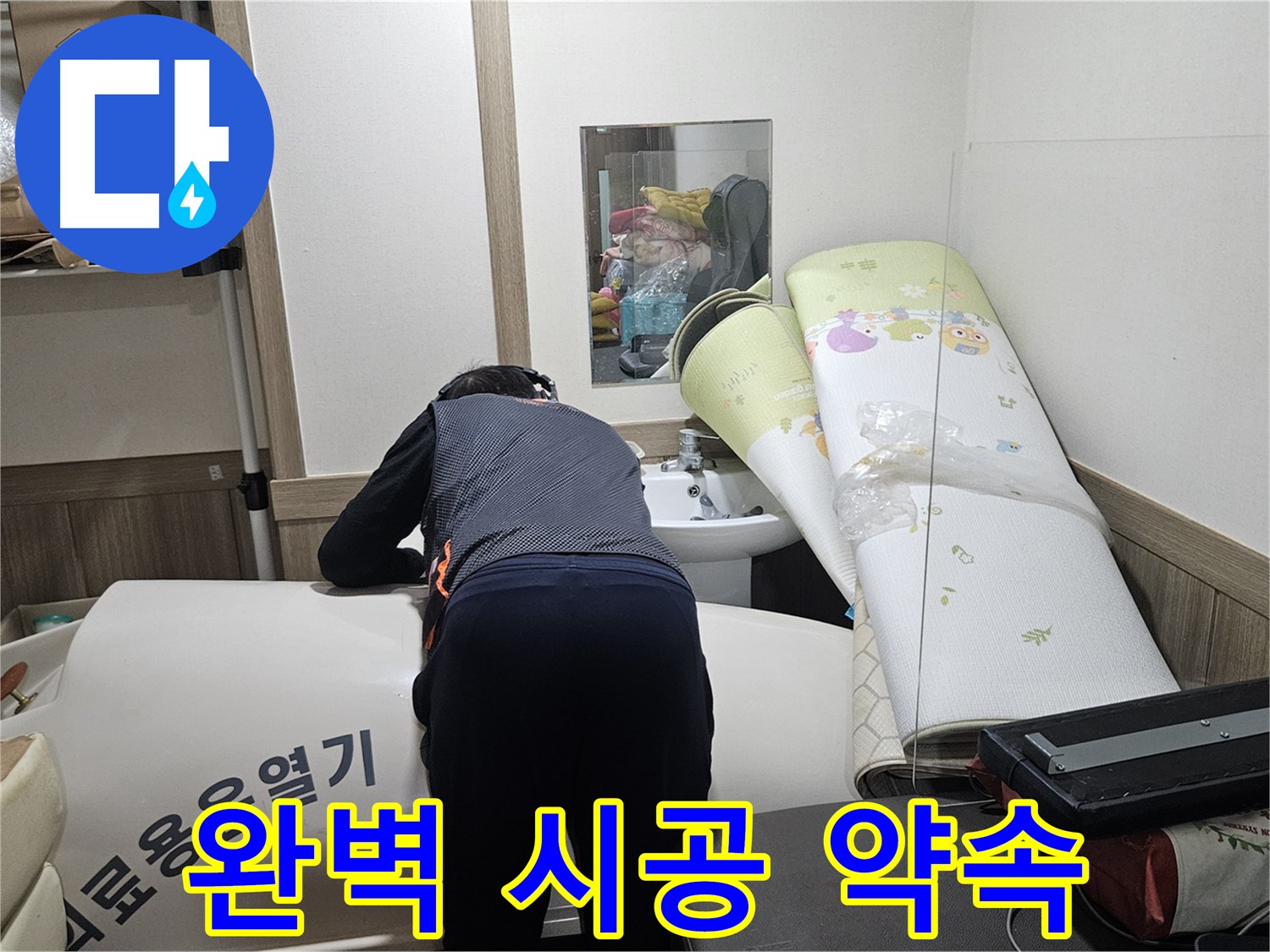 여주 가남 월평리 누수 - 누수 탐지 후 완벽한 시공 약속
