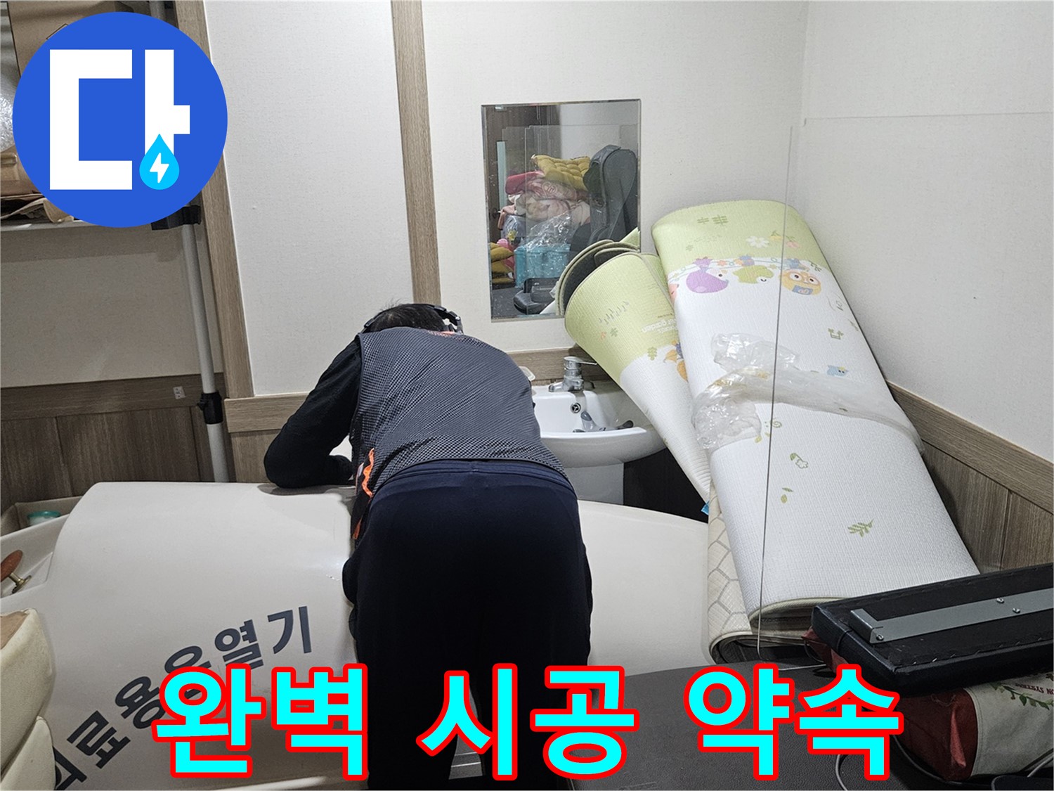 여주 가남 월평리 누수 - 완벽 시공으로 누수 걱정 없이!