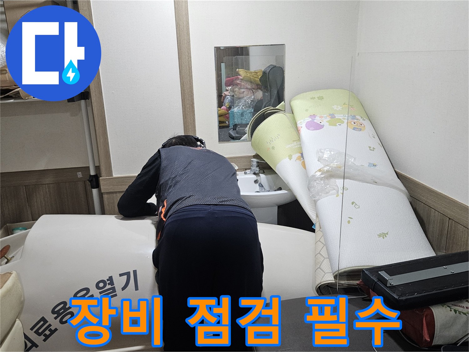 여주 가남 월평리 누수 - 장비 점검은 필수!