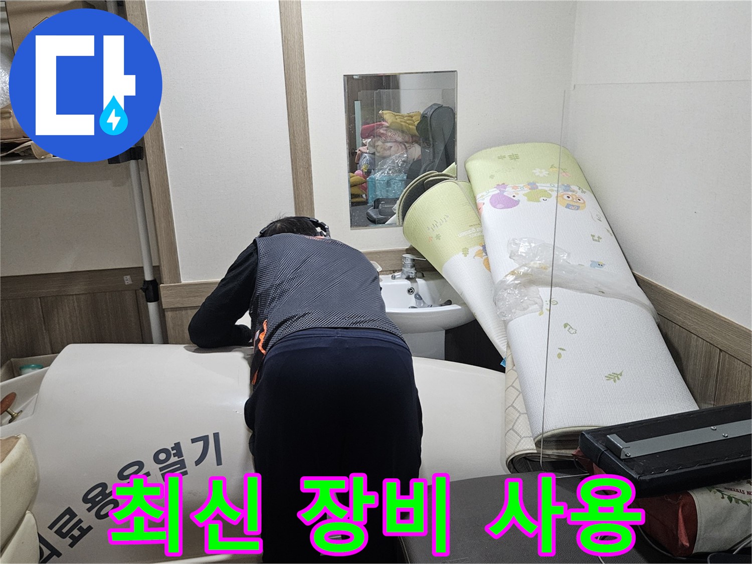 여주 가남 월평리 누수 - 최신 장비로 신속하게 해결