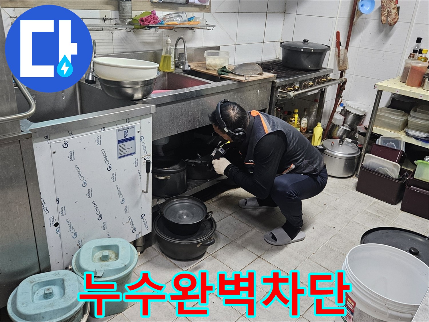 여주 가남읍 월평리 주택 싱크대 누수 완벽 차단 작업