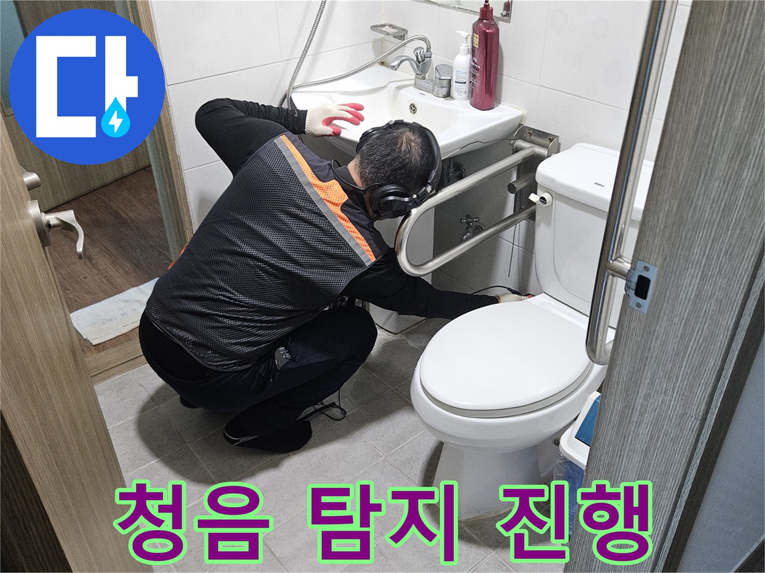 여주 가남읍 월평리 - 청음 탐지 장비 사용 중