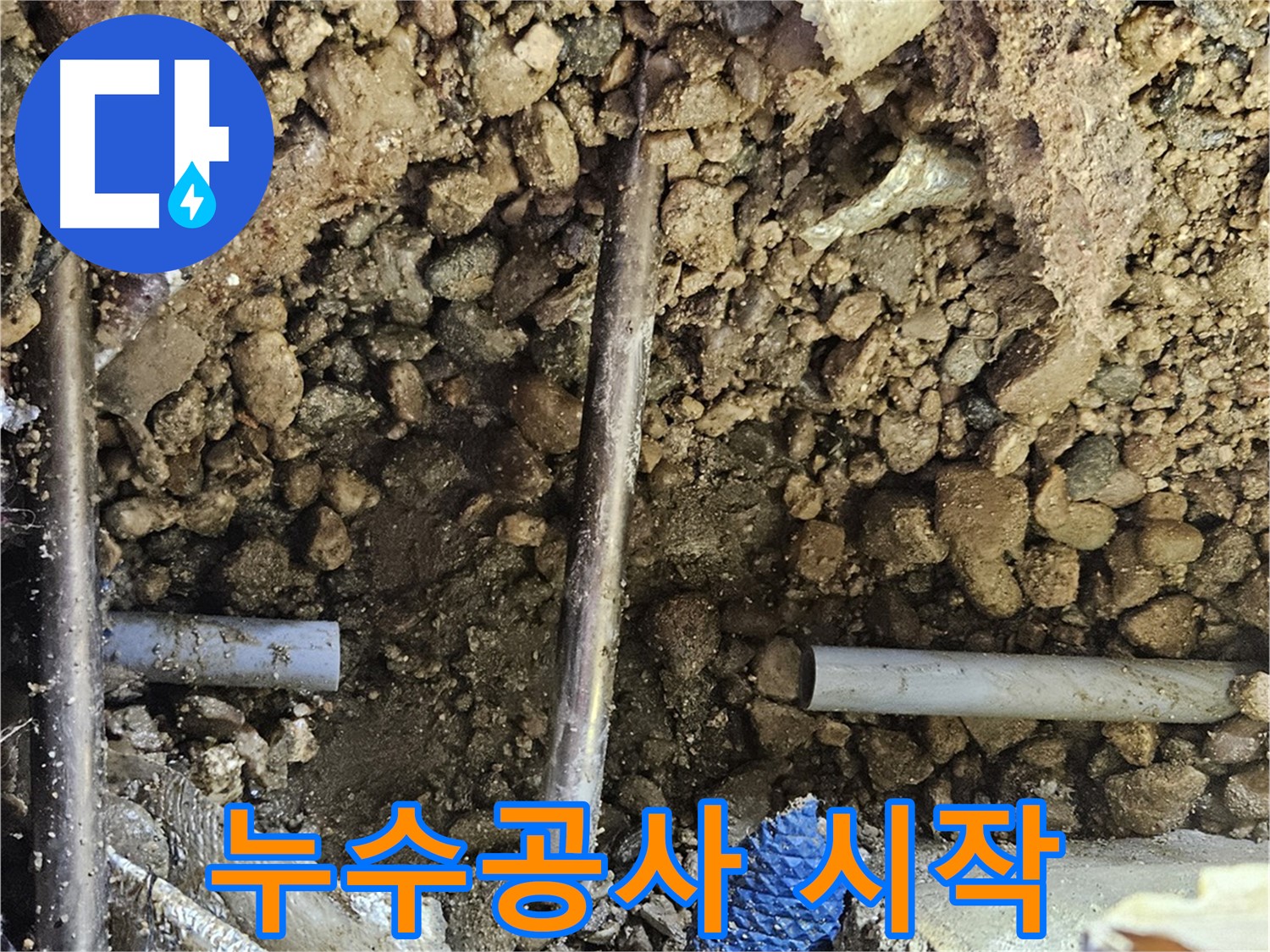 여주 가남읍 화평리 누수 공사 전 - 깨끗한 주변 정리로 작업 효율 증대 및 문제 파악