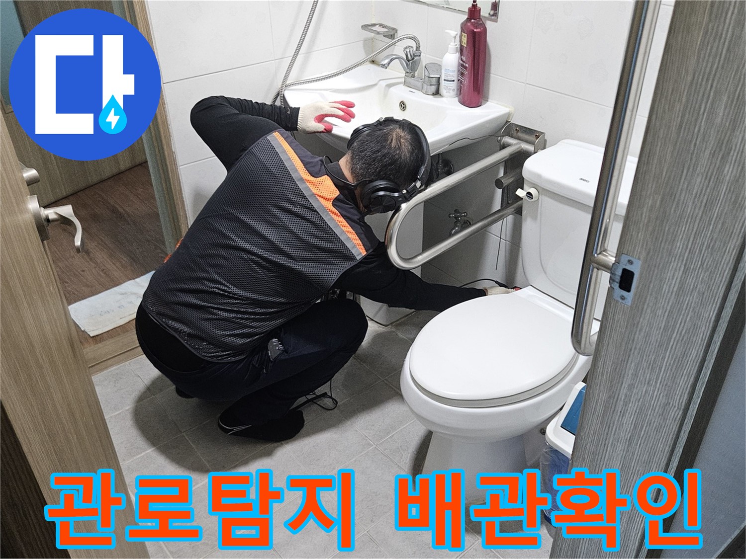 여주 가남읍 화평리 누수탐지 현장 - 관로 탐지 작업