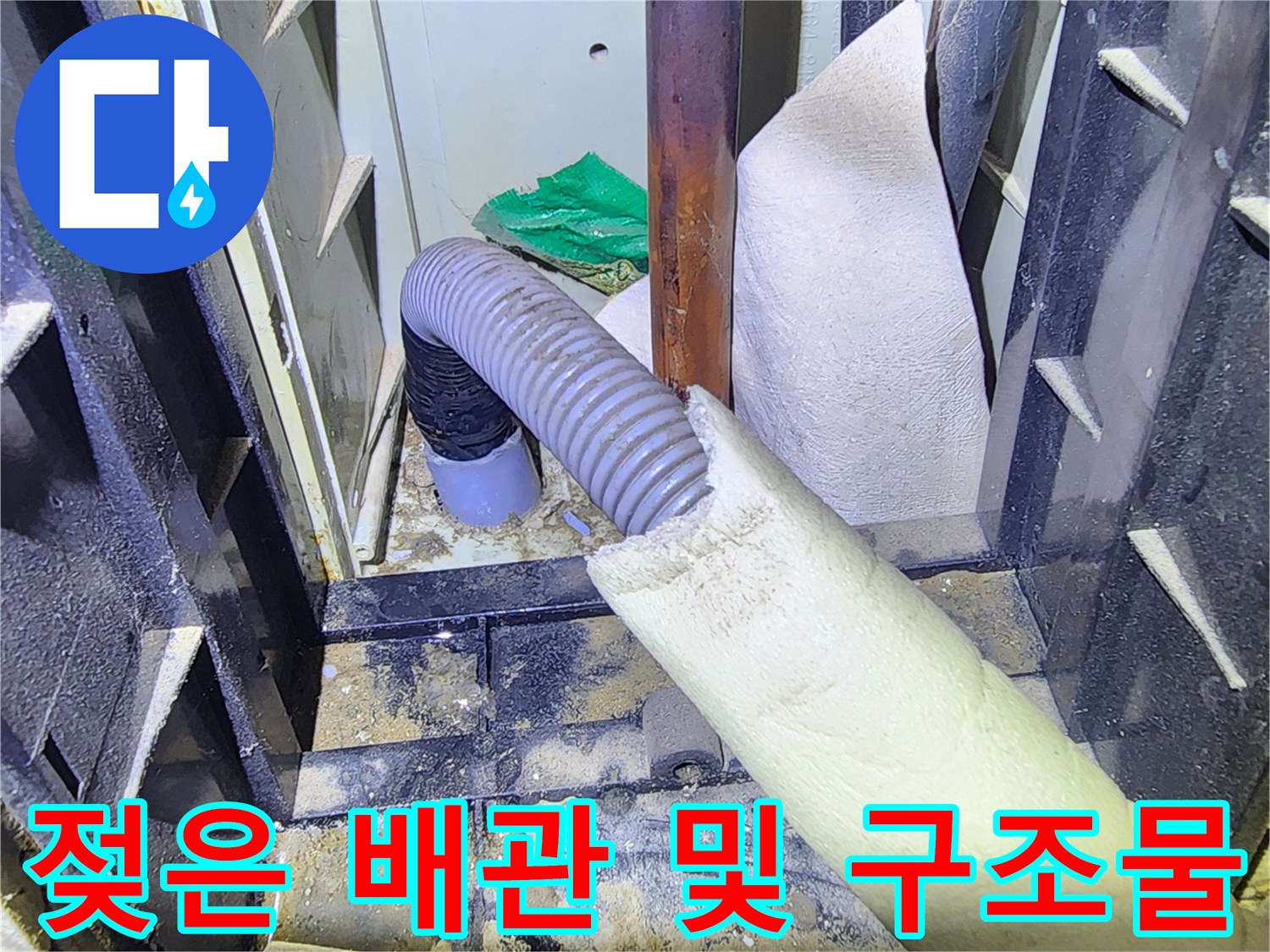 싱크대 하부의 젖어있는 배관과 보온재 상세 모습