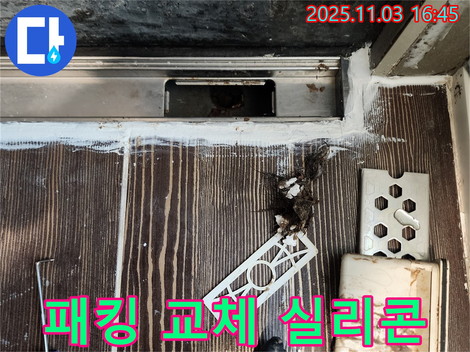 씽크대 배수구 주변 누수 - 고무 패킹 교체 및 방수 실리콘 시공