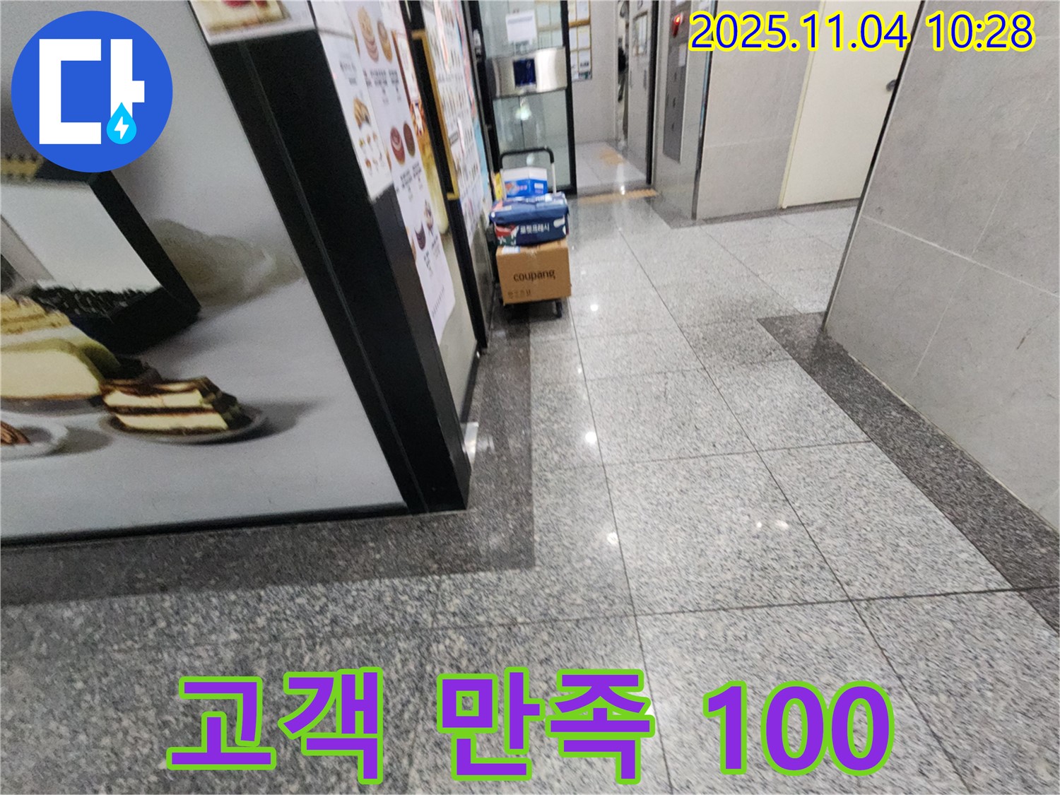 다산동 누수 - 누수 해결 후 고객 만족 100%!