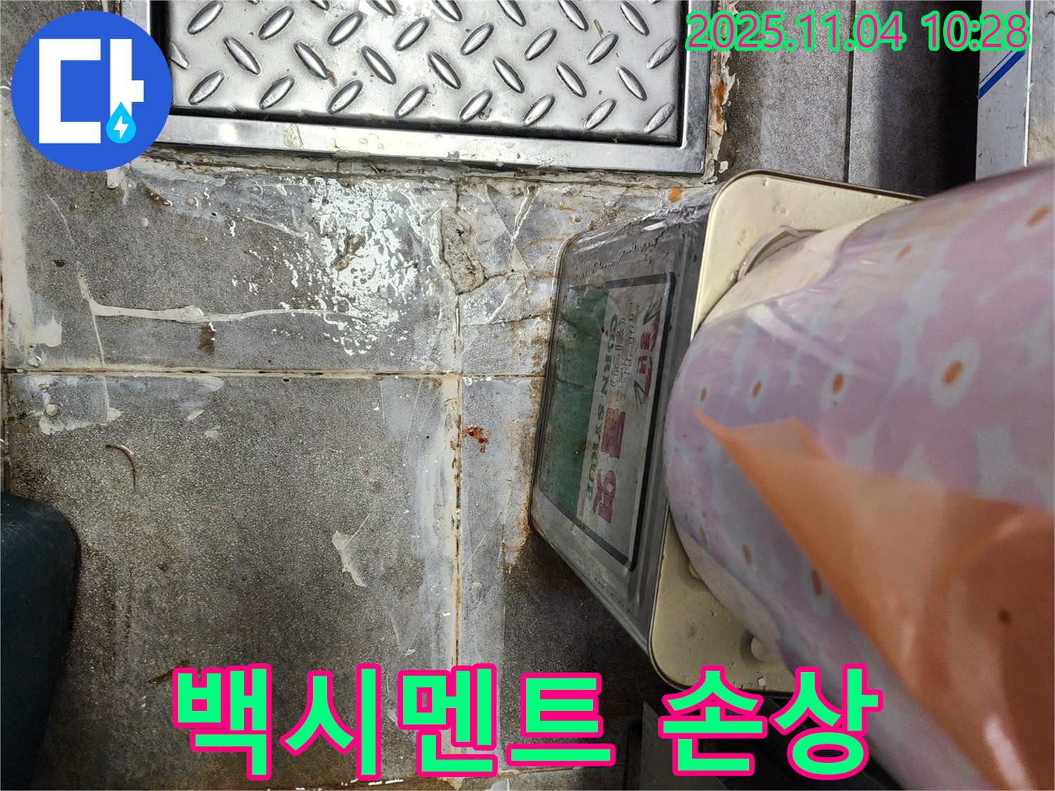 다산동 누수 현장 - 타일 사이 백시멘트 손상 부위를 클로즈업하여 보여줍니다.