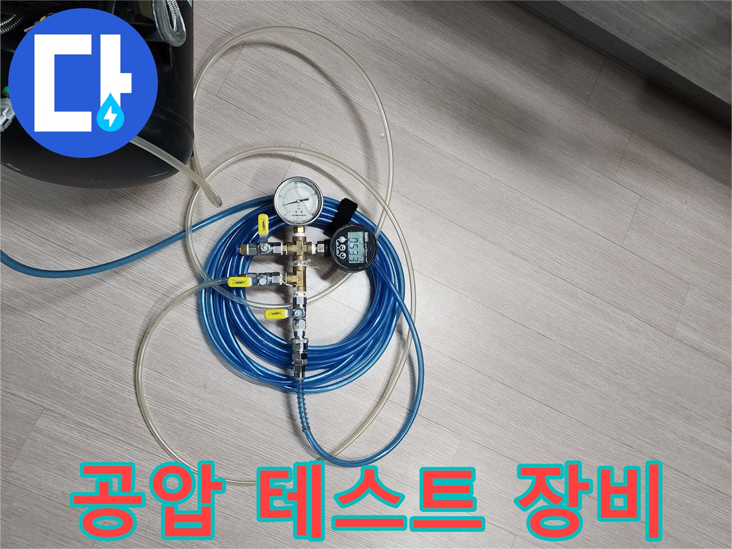 배관-기밀시험을-위한-디지털-압력계와-컴프레서-연결-상태