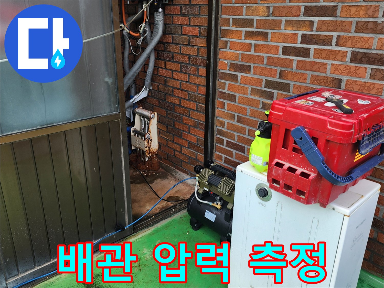 배관의 미세한 누설을 찾기 위한 공압 장비 세팅 모습