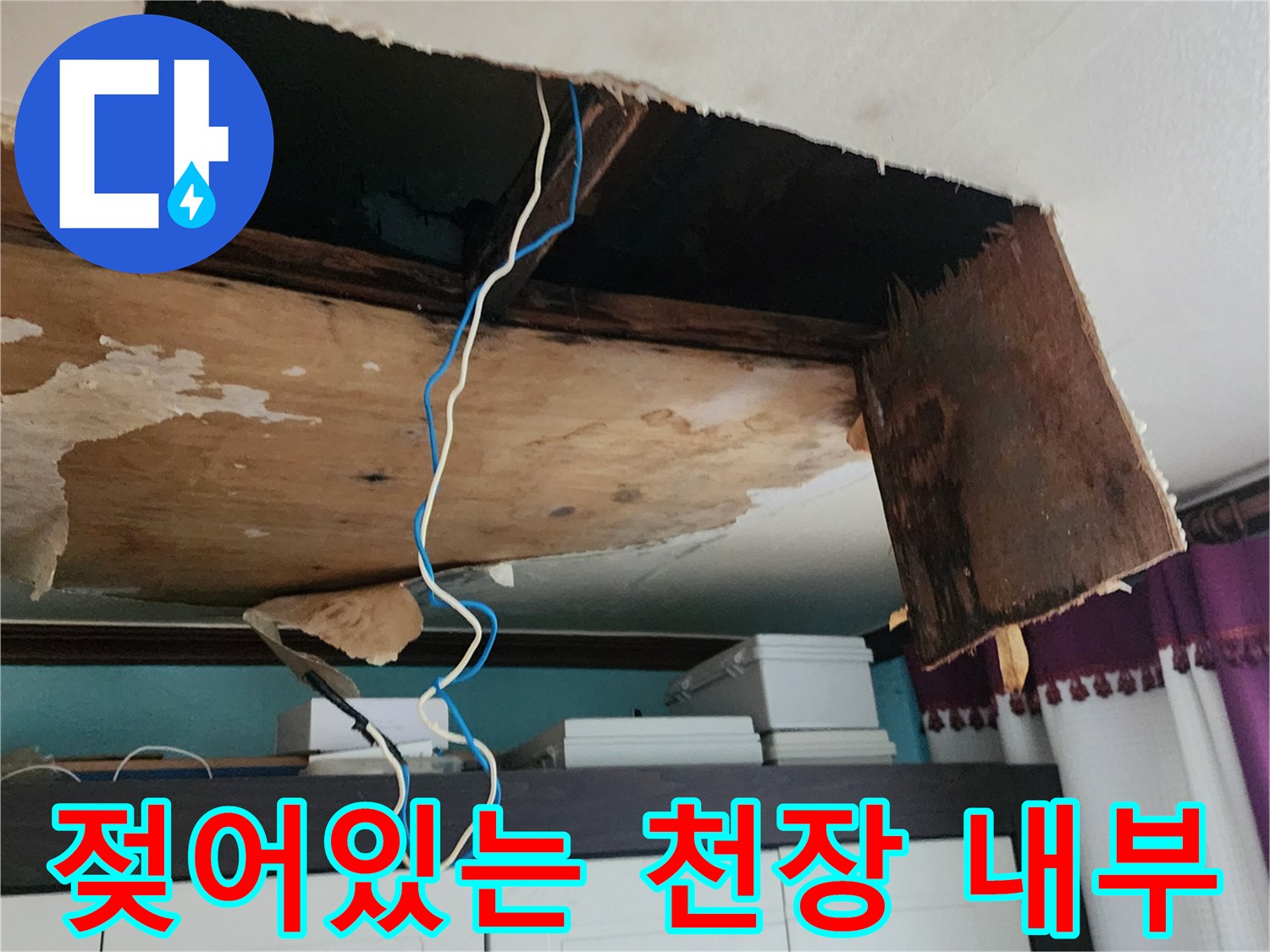 습기로-인해-변색된-천장-마감재-부위