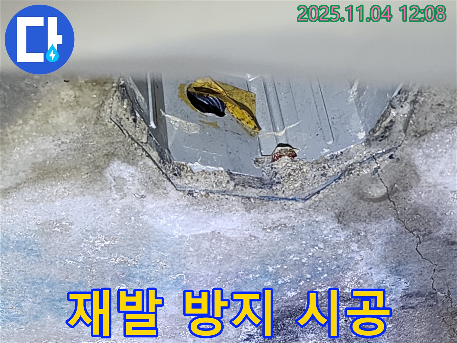 이동교리 누수 공사 - 천장 누수, 재발 방지를 위한 꼼꼼한 시공!