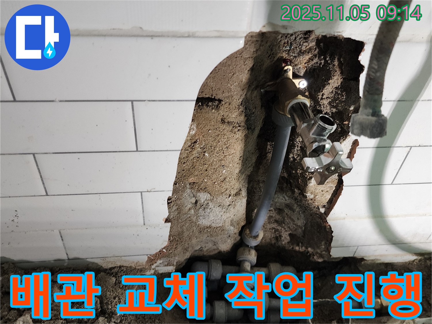 배관 교체 작업 진행 - 포천 이곡리 누수 전문가가 낡은 배관을 새 배관으로 교체합니다.