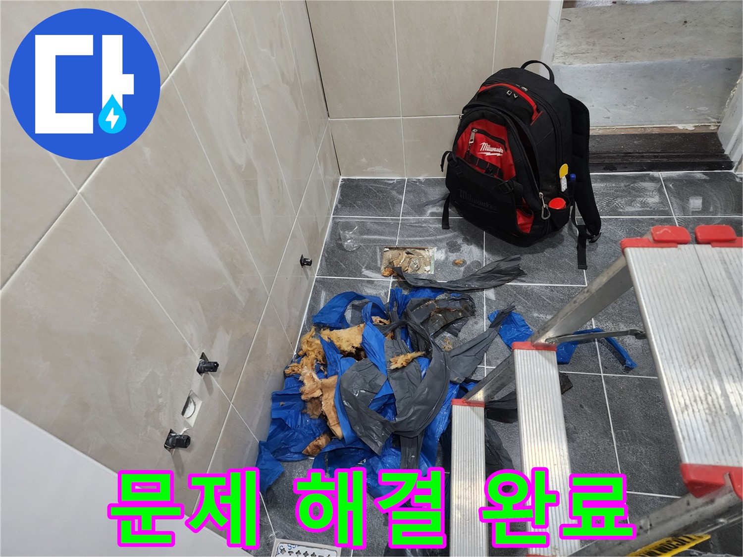 시흥 장곡동 숲속마을 아파트 누수 문제 완벽 해결