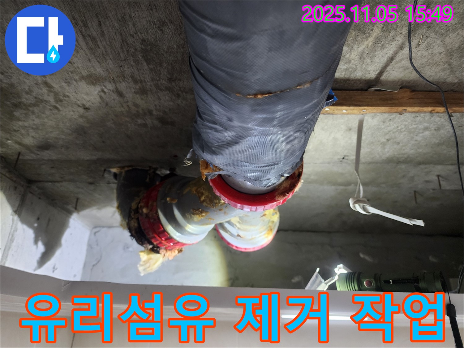 시흥시 장곡동 숲속마을아파트 누수 - 천장 속 유리섬유 제거를 통해 누수 지점 접근성 확보