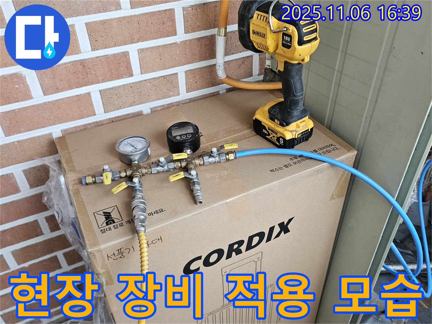 오금동 누수 - 누수 탐지 장비를 실제 현장에 적용하여 테스트하는 모습입니다. 현장 상황에 맞는 유연한 대처가 중요합니다.