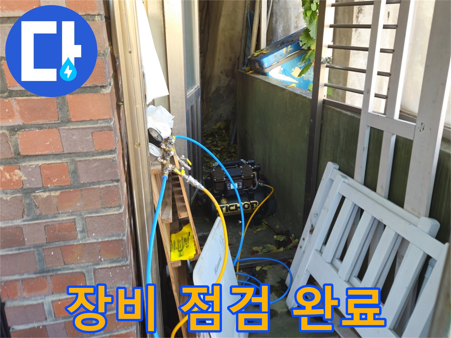 용산 청파동 누수 방지를 위한 압력 테스트 장비 점검 완료