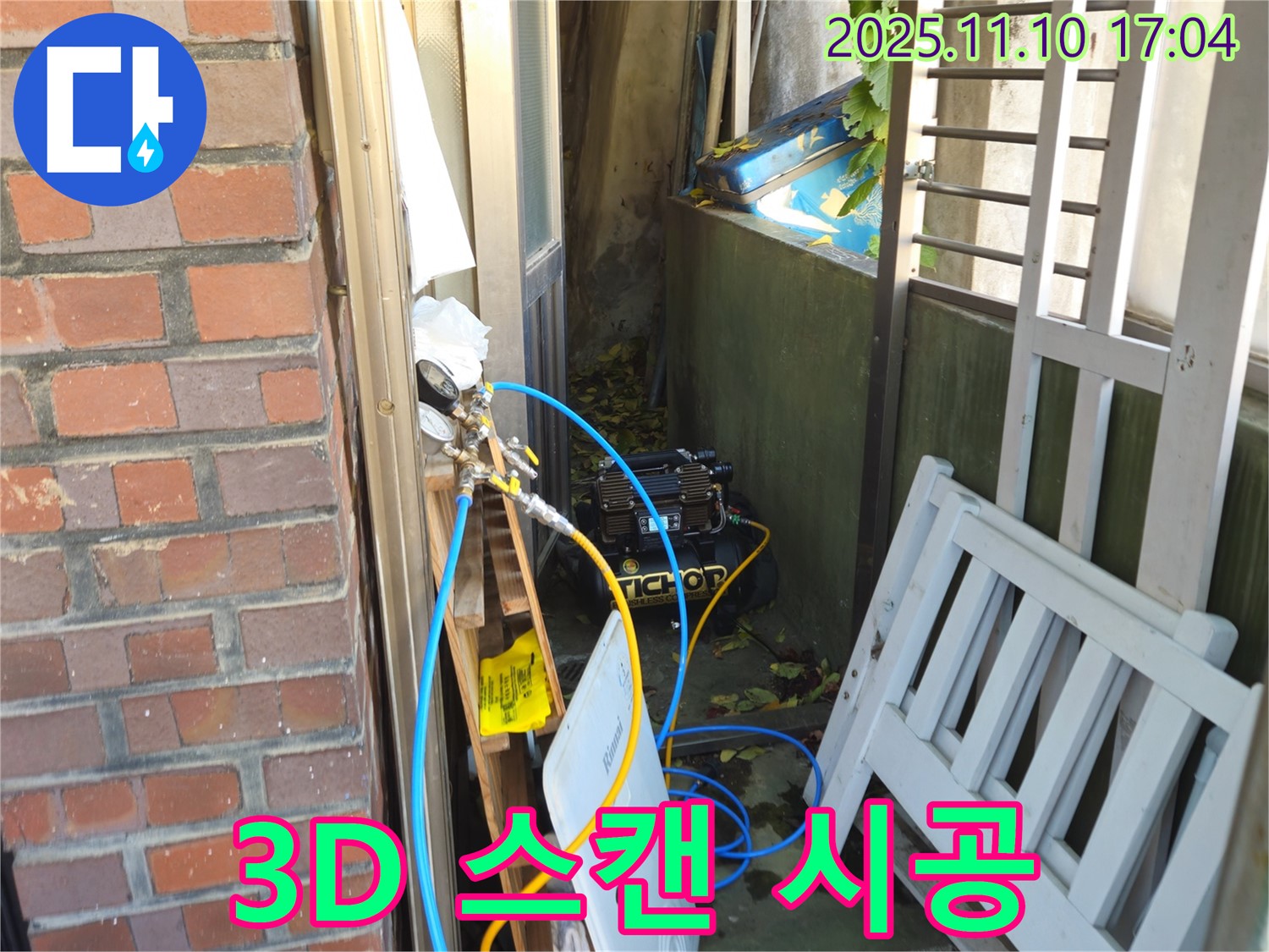 용산구 청파동 누수 문제 해결 - 누수 검사 후 3D 스캔으로 더욱 정확한 시공을 약속합니다 - 오차 없는 완벽한 시공으로 누수 걱정을 덜어드립니다.