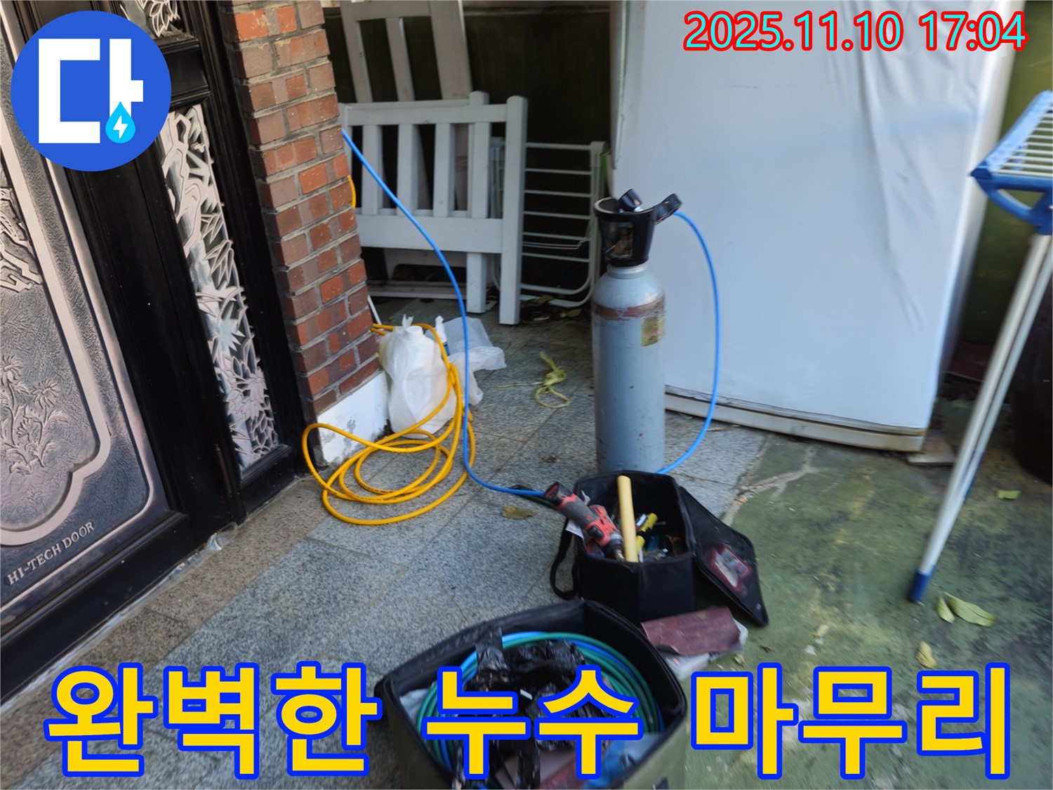 용산구 청파동 온수배관 누수 - 완벽한 마무리를 위한 전문가의 기술력