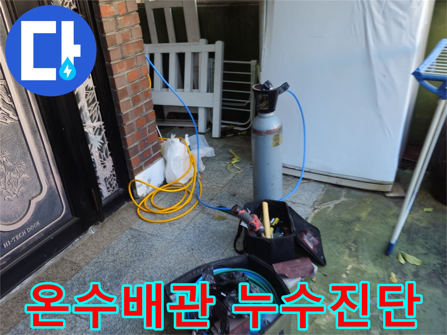 용산구 청파동 주택 온수배관 누수 - 압력 검사 및 배관 노후화 진단