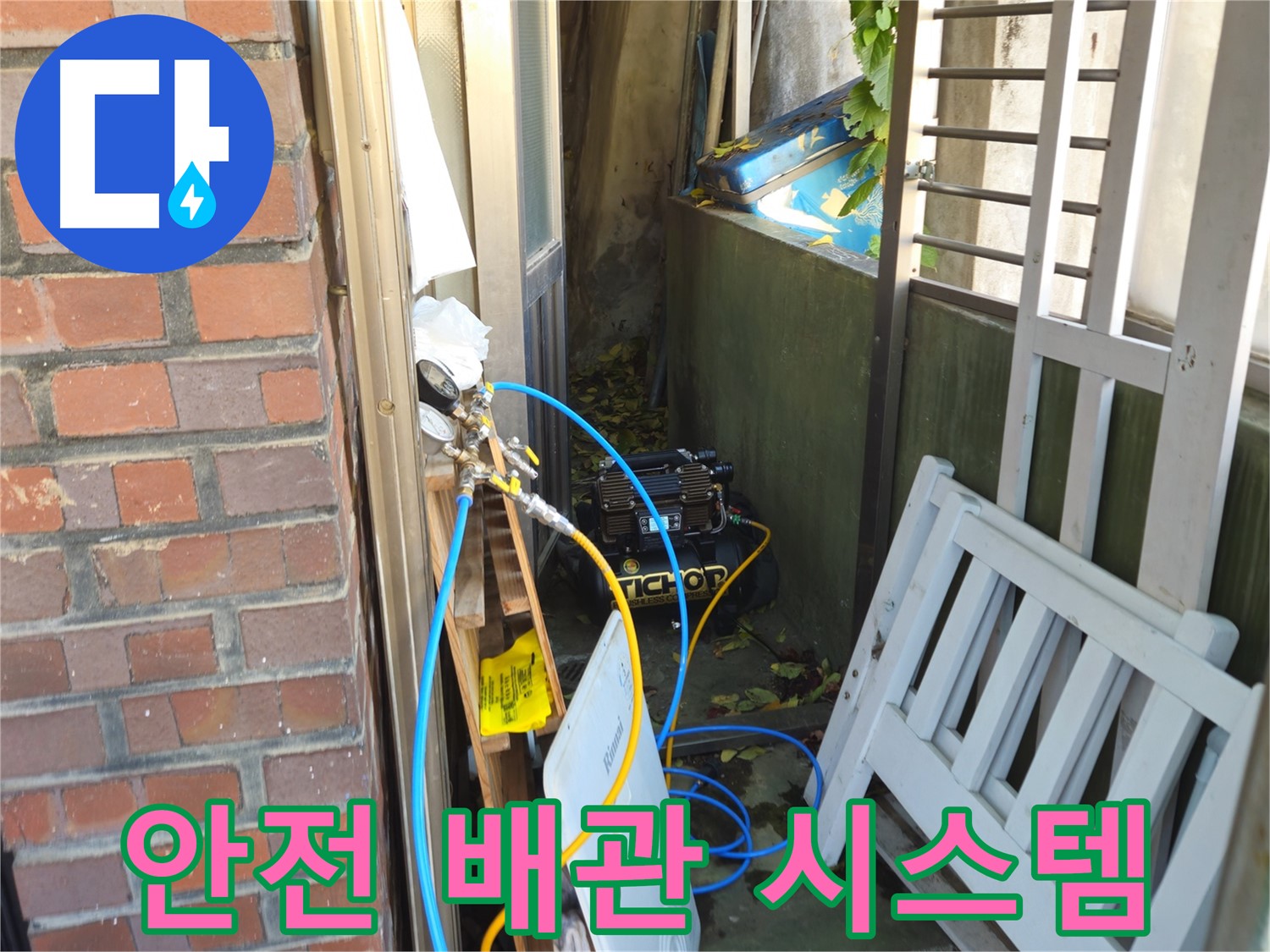 청파동 건물 내부 매립 배관 - 잦은 누수 발생으로 노출 배관 신설 공사 진행