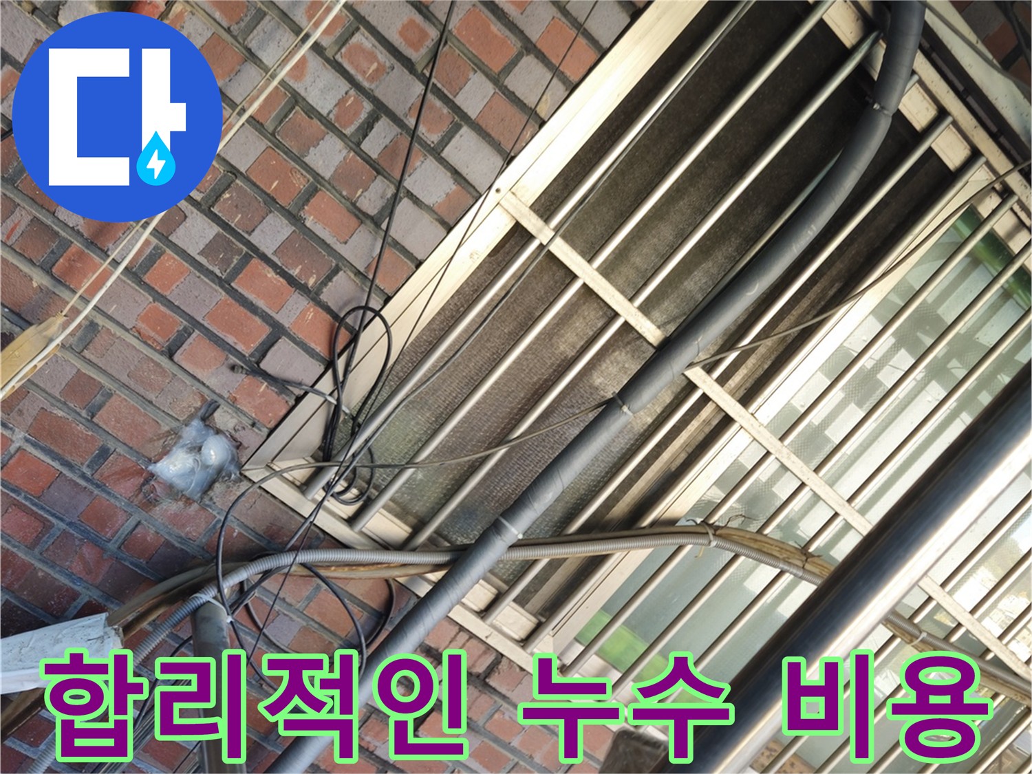 청파동 누수 - 합리적인 비용으로 최고의 해결 서비스 제공