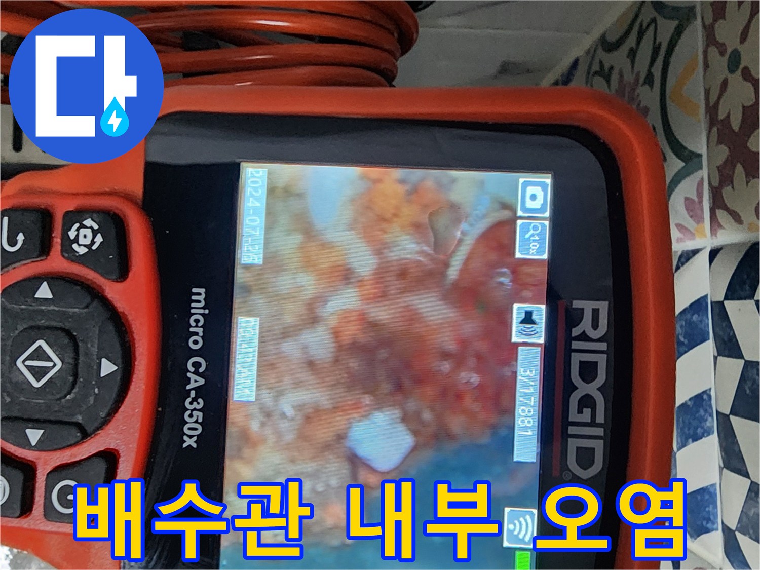 배수구-통로를-막고_있는-배관-내부-오염물질-모습