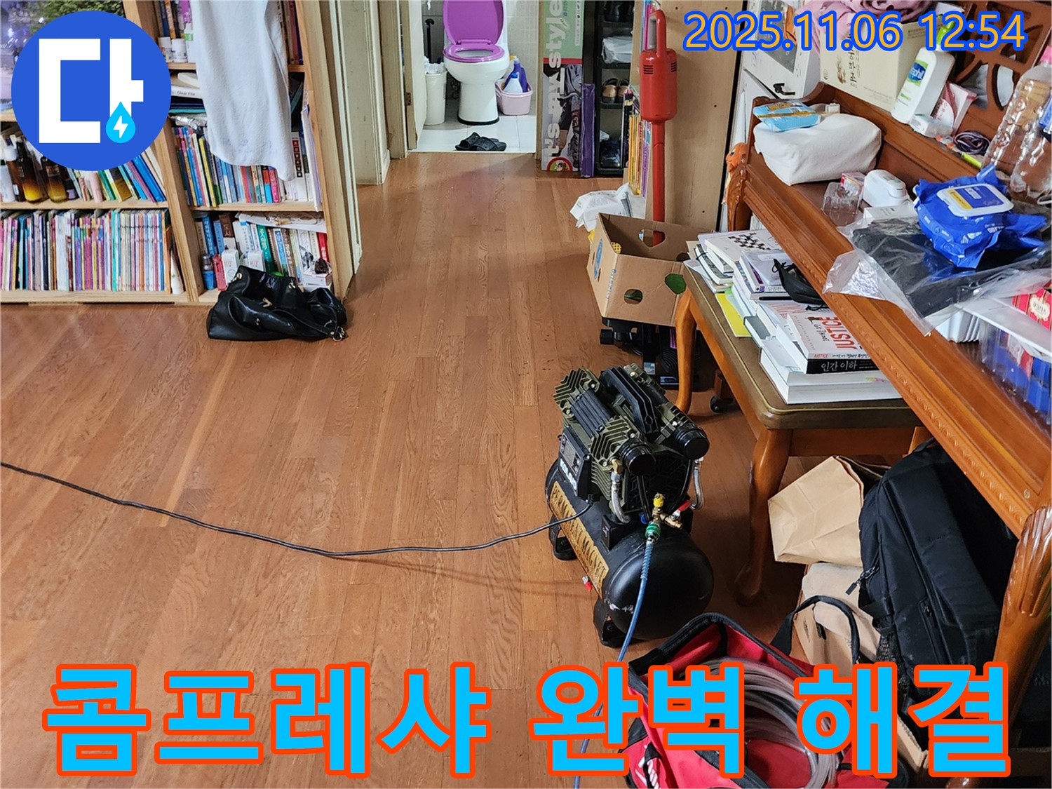 경기도 포천시 소흘읍 고모리 주택 - 콤프레샤를 이용한 누수탐지 작업으로 누수 위치를 완벽하게 확인하고 있습니다.
