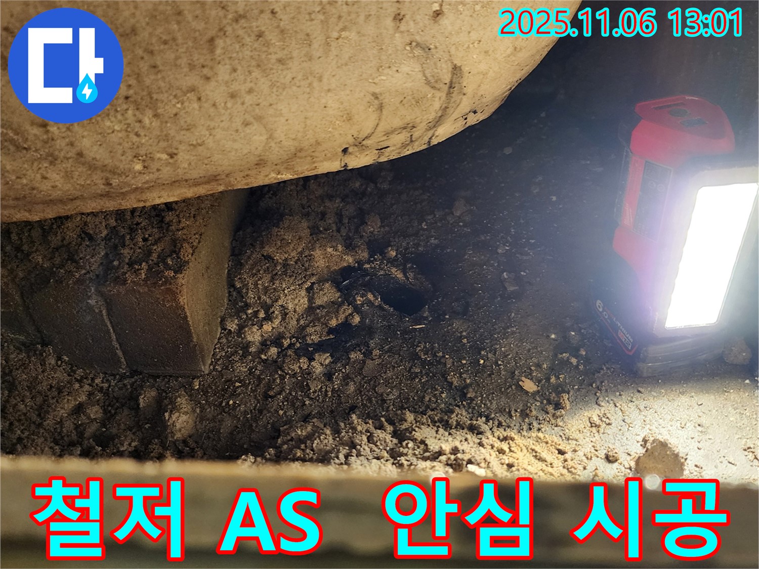 고모리 누수 - 철저한 A/S 보장으로 안심하고 시공 받으세요!