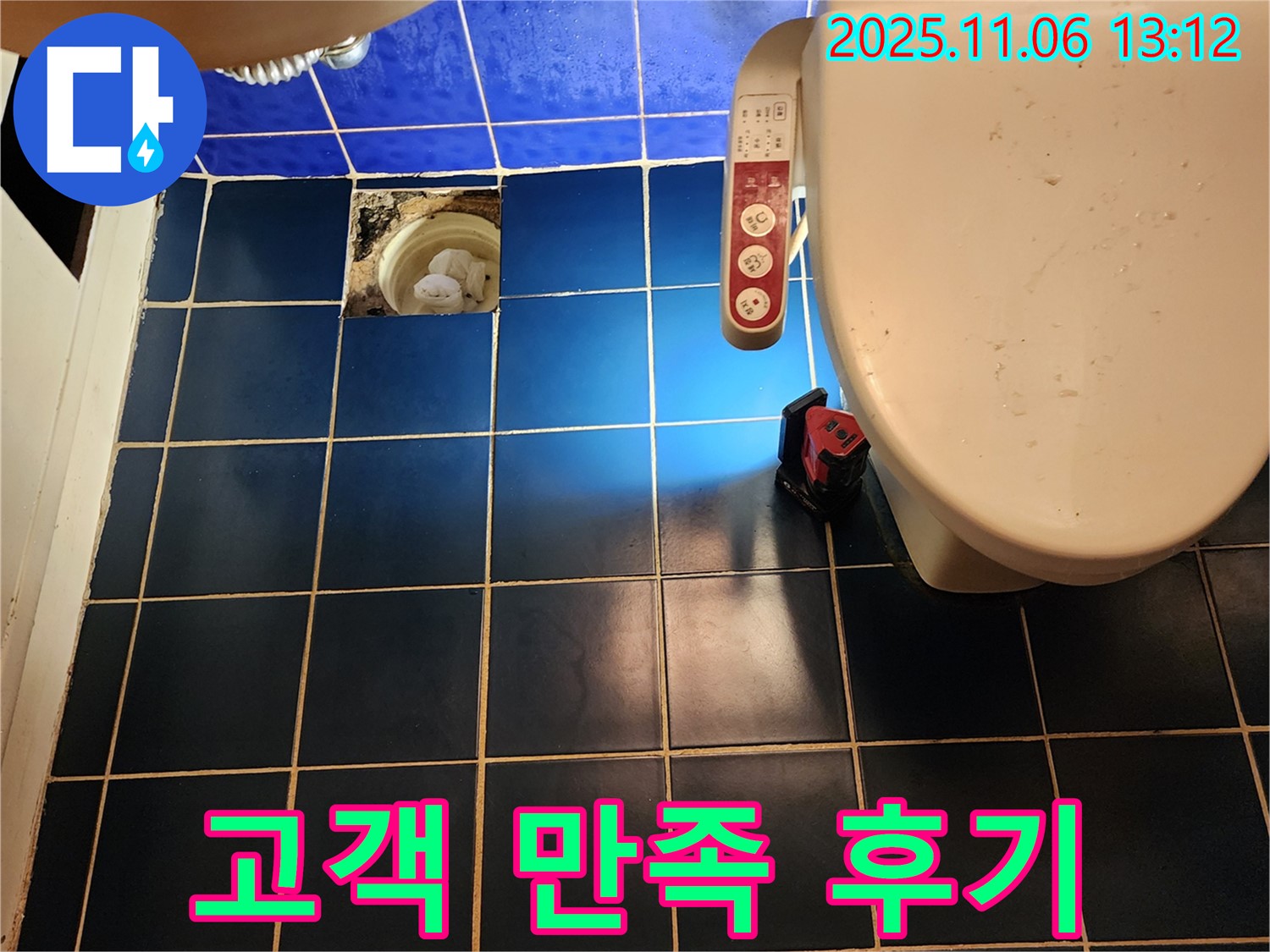 누수 해결 후 고객님의 만족스러운 미소 - 저희의 보람입니다!