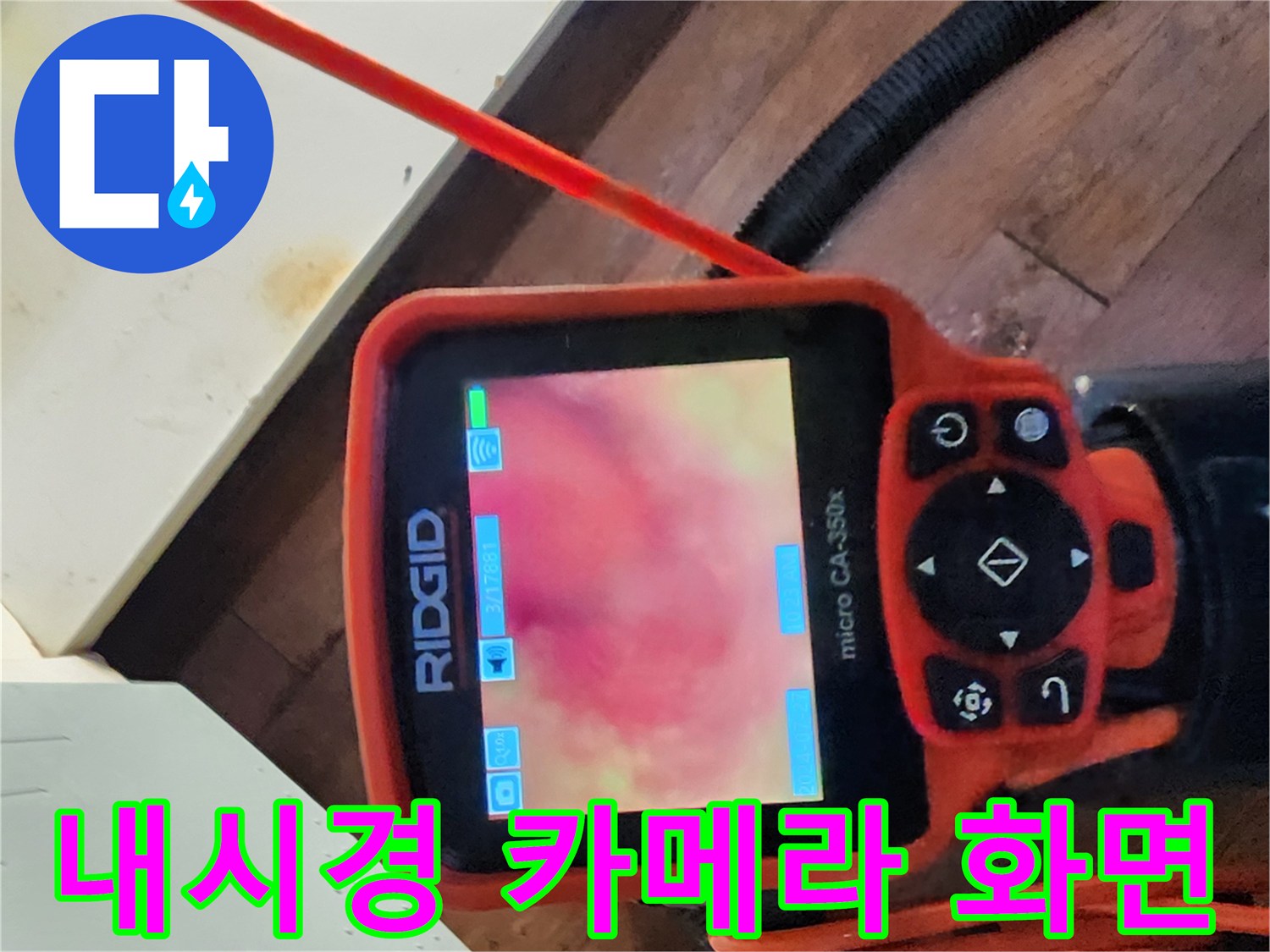 배관-내부의-이물질-상태를-실시간으로-보여주는-모니터링-장비