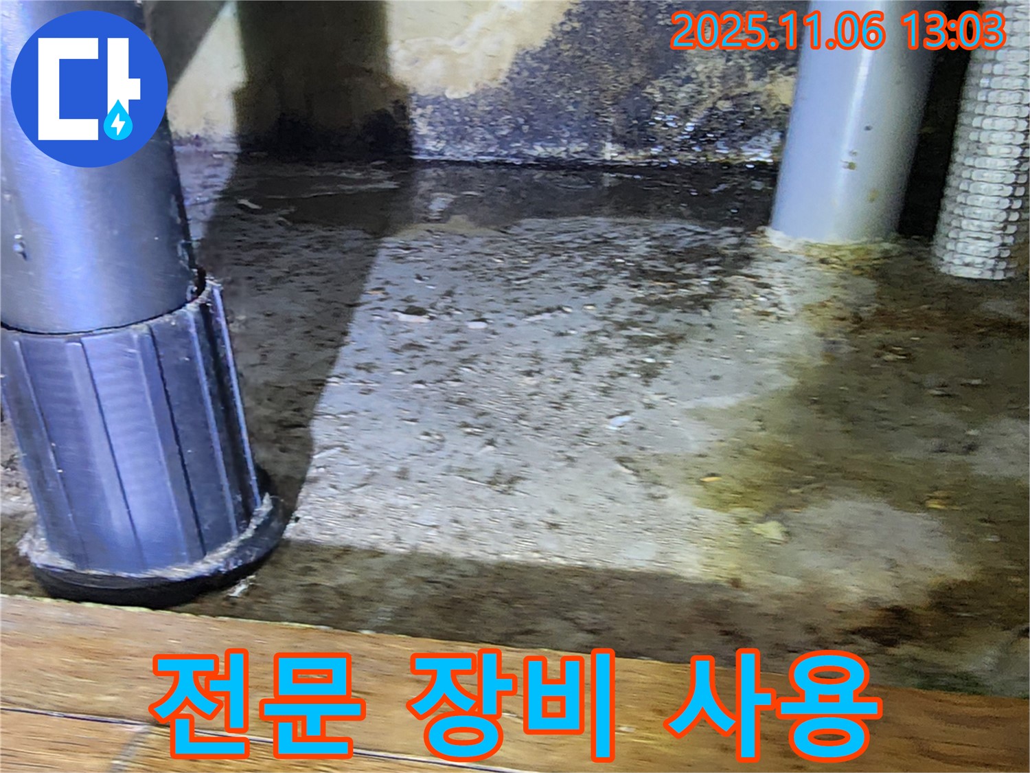 소흘읍 고모리 누수 탐지 - 전문 장비를 사용하여 정확도를 높입니다.