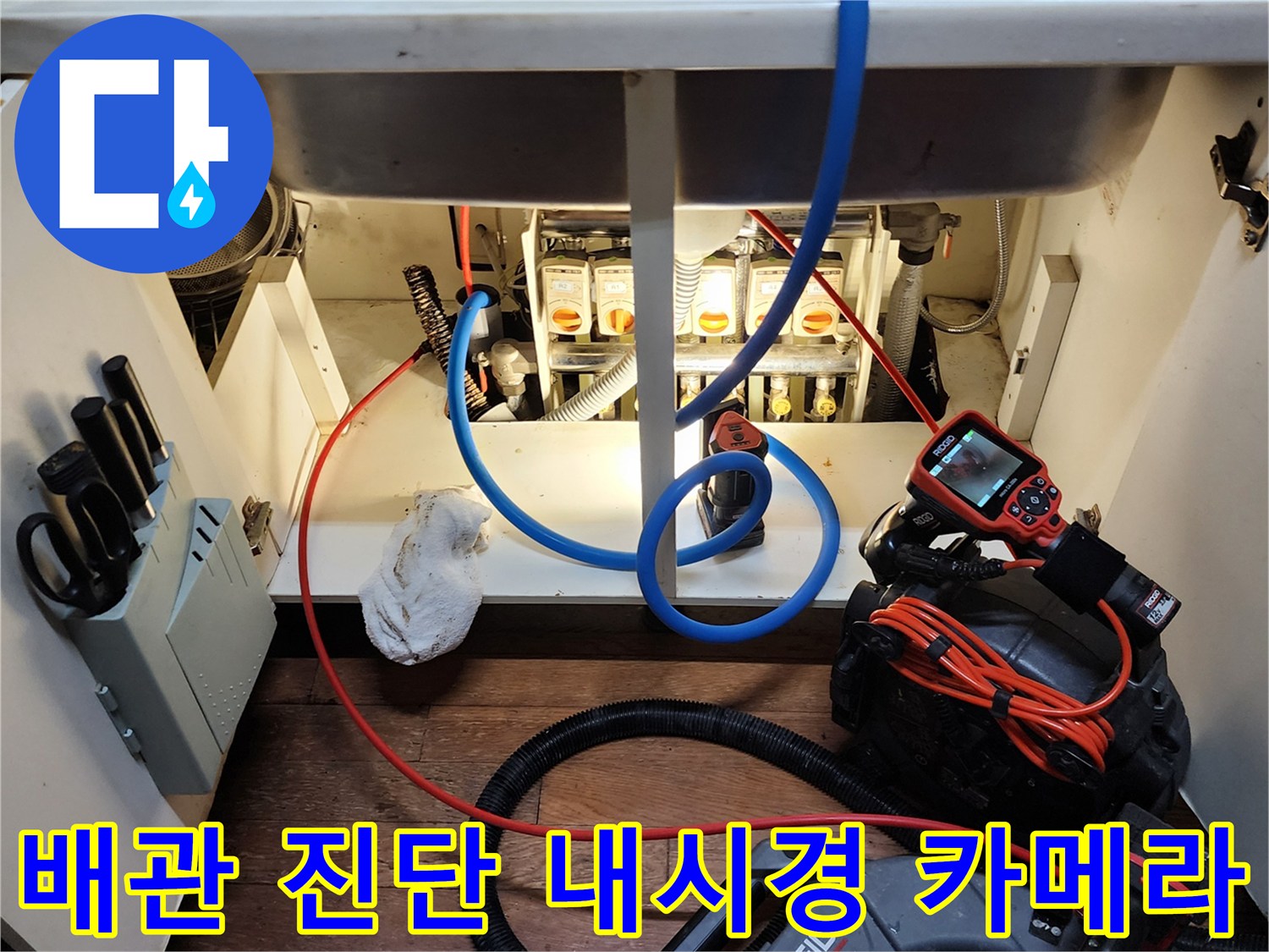 싱크대-하부장-내부의-배관-연결부와-내시경-모니터